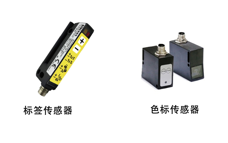 標簽傳感器 標簽傳感器