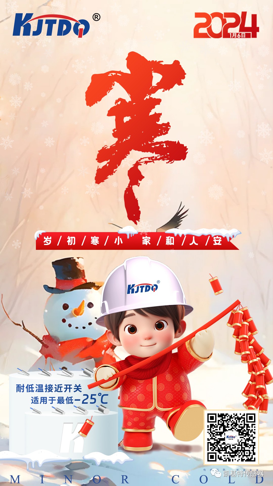 小寒 | 歲初寒小,家和人安!