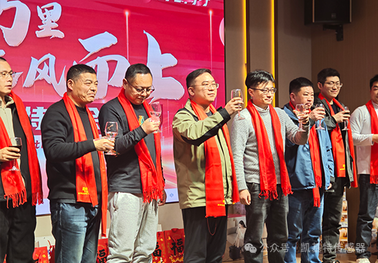 龍翔萬里·乘風(fēng)而上 | 凱基特2024年會(huì)盛典