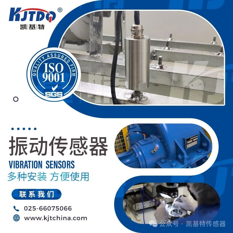 凱基特科普?|?振動(dòng)傳感器:探索隱藏在機(jī)械世界中的震動(dòng) 凱基特科普?|?振動(dòng)傳感器:探索隱藏在機(jī)械世界中的震動(dòng)