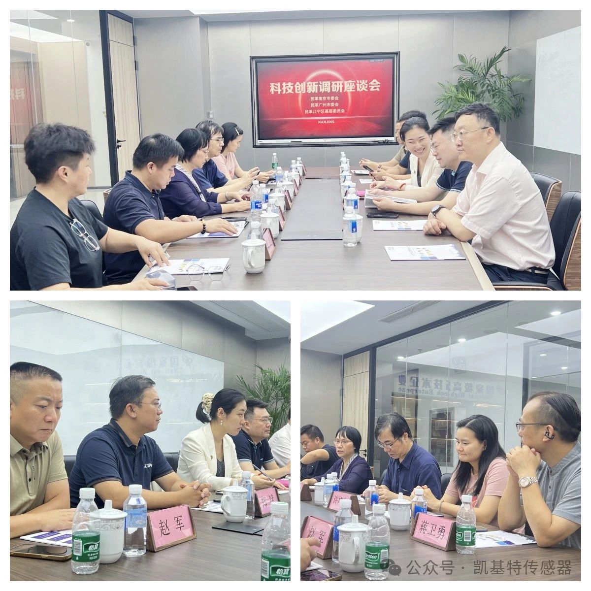 企業(yè)動態(tài) | 民革廣州市委會蒞臨凱基特參觀考察,共同探討科技創(chuàng)新發(fā)展方向 企業(yè)動態(tài) | 民革廣州市委會蒞臨凱基特參觀考察,共同探討科技創(chuàng)新發(fā)展方向