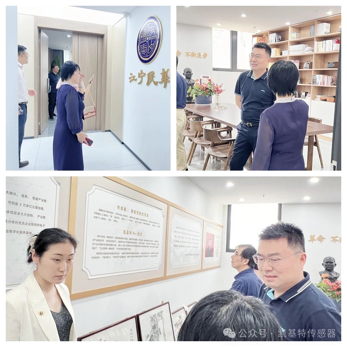 企業(yè)動態(tài) | 民革廣州市委會蒞臨凱基特參觀考察,共同探討科技創(chuàng)新發(fā)展方向 企業(yè)動態(tài) | 民革廣州市委會蒞臨凱基特參觀考察,共同探討科技創(chuàng)新發(fā)展方向