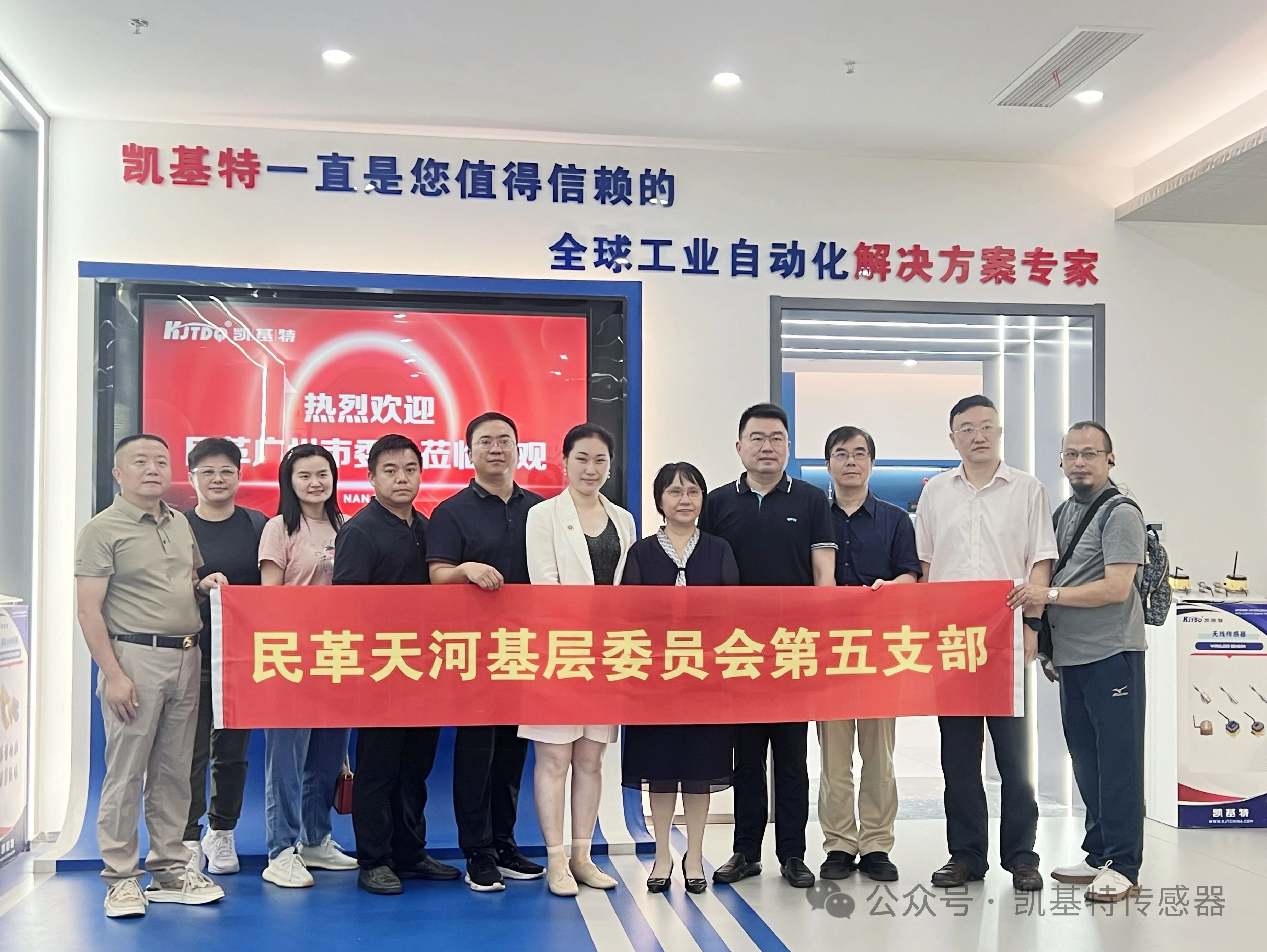 企業(yè)動態(tài) | 民革廣州市委會蒞臨凱基特參觀考察,共同探討科技創(chuàng)新發(fā)展方向 企業(yè)動態(tài) | 民革廣州市委會蒞臨凱基特參觀考察,共同探討科技創(chuàng)新發(fā)展方向